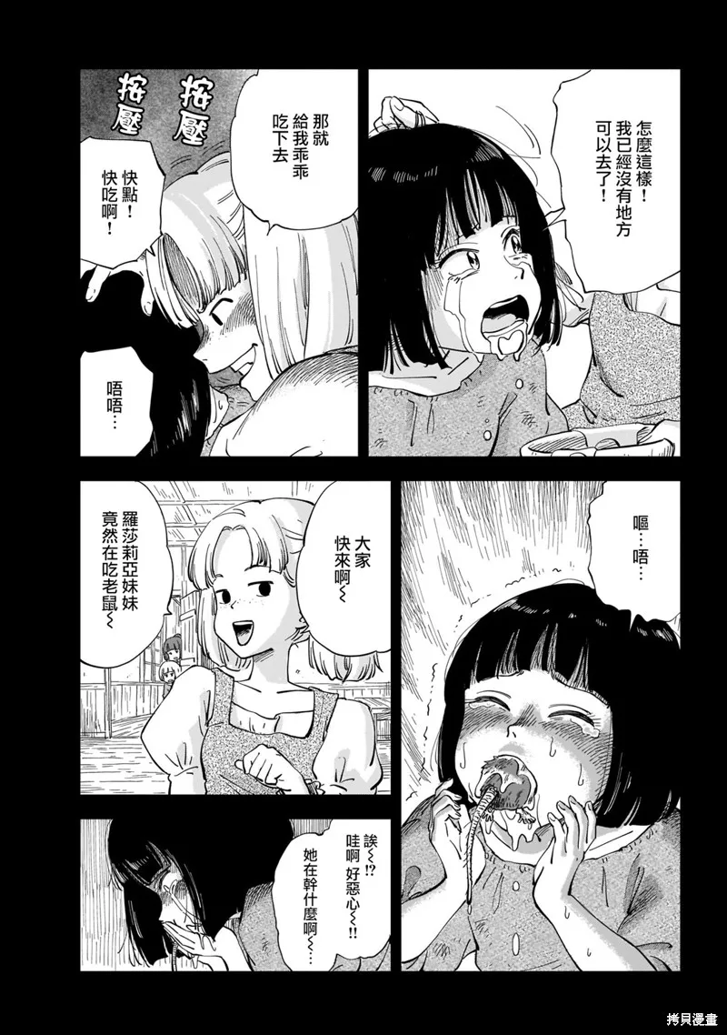 MEGA羅莎莉亞,第01话,第13张