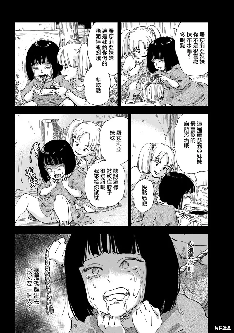 MEGA羅莎莉亞,第01话,第14张