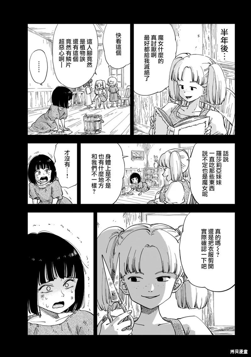 MEGA羅莎莉亞,第01话,第15张