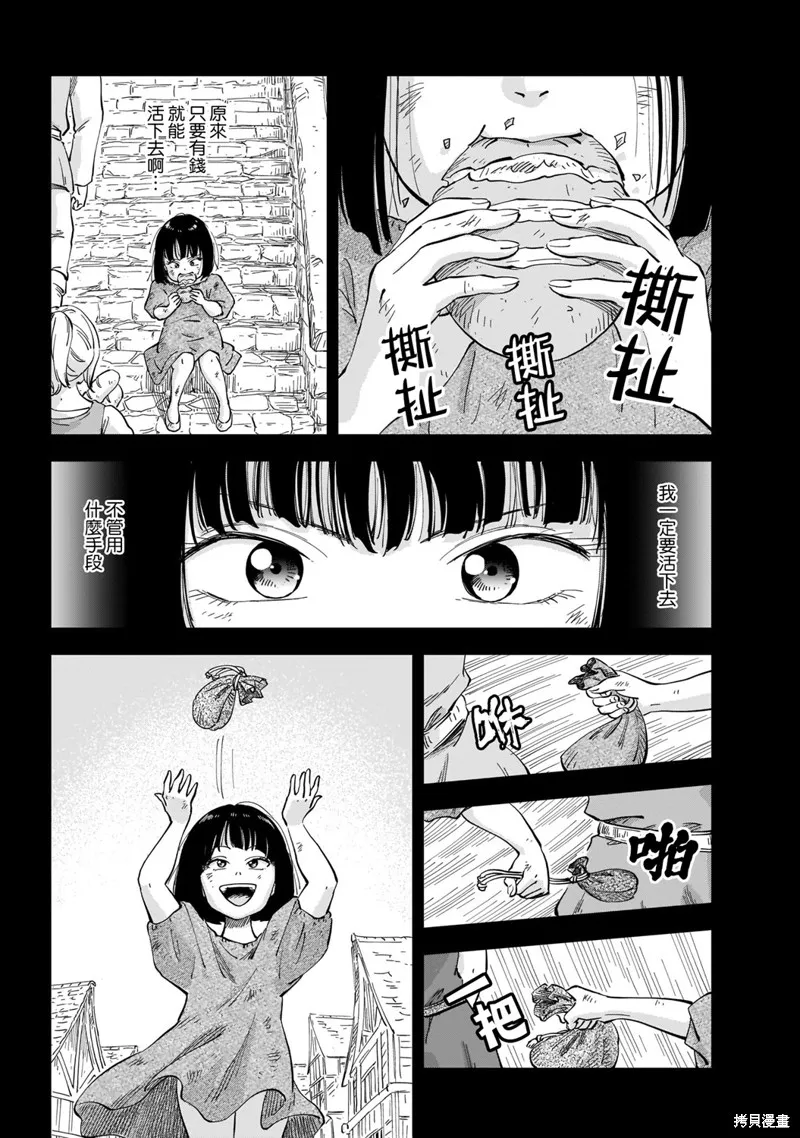 MEGA羅莎莉亞,第01话,第18张