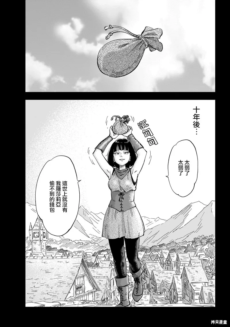MEGA羅莎莉亞,第01话,第19张