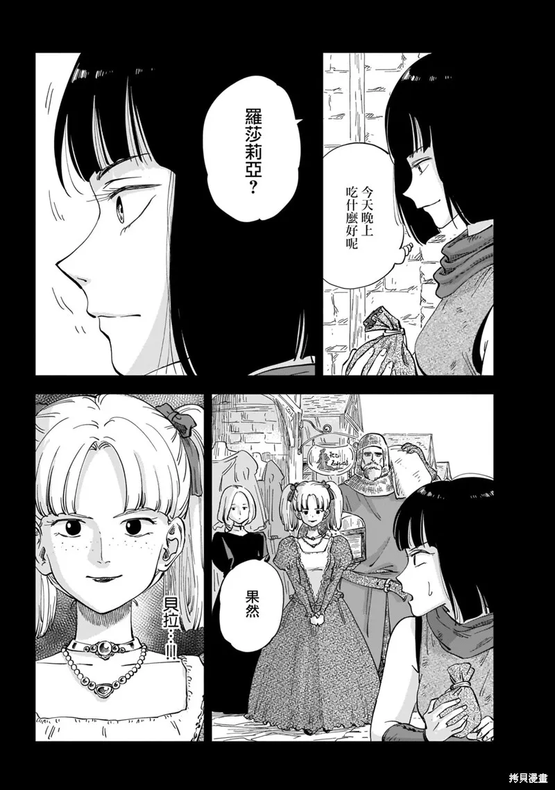 MEGA羅莎莉亞,第01话,第20张