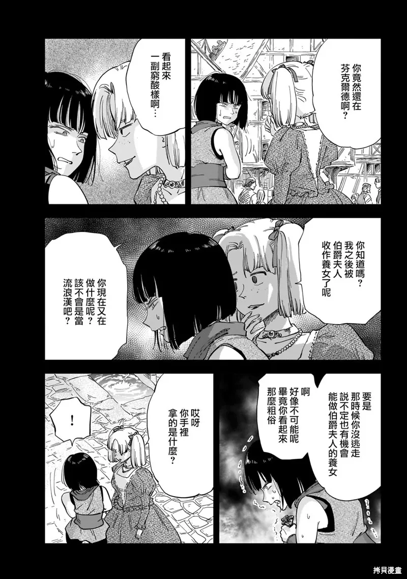 MEGA羅莎莉亞,第01话,第21张