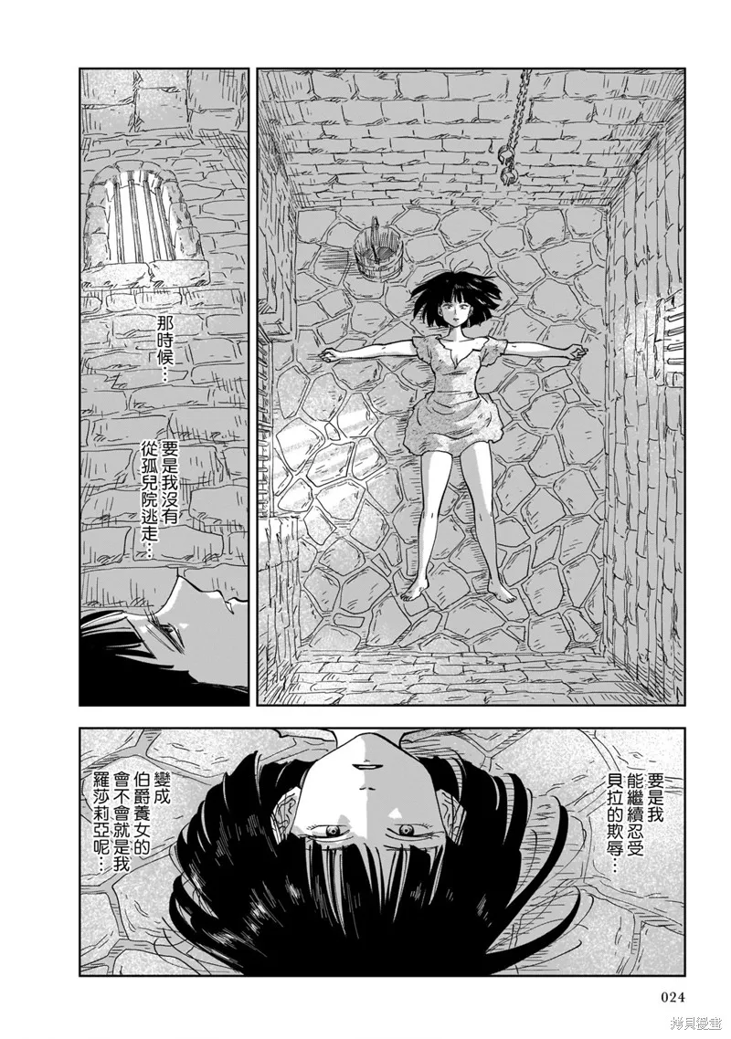 MEGA羅莎莉亞,第01话,第23张
