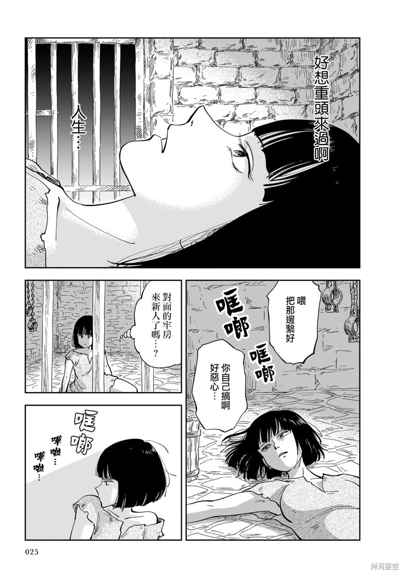 MEGA羅莎莉亞,第01话,第24张