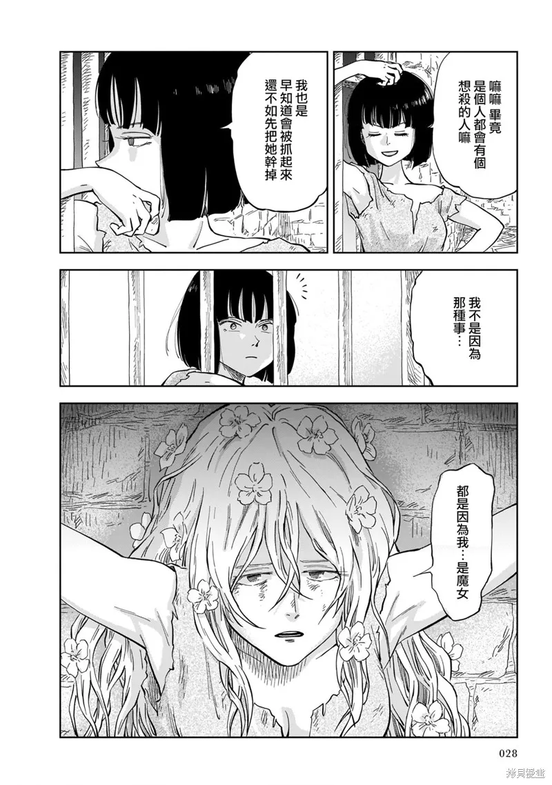 MEGA羅莎莉亞,第01话,第27张