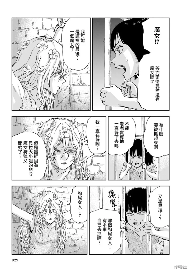 MEGA羅莎莉亞,第01话,第28张