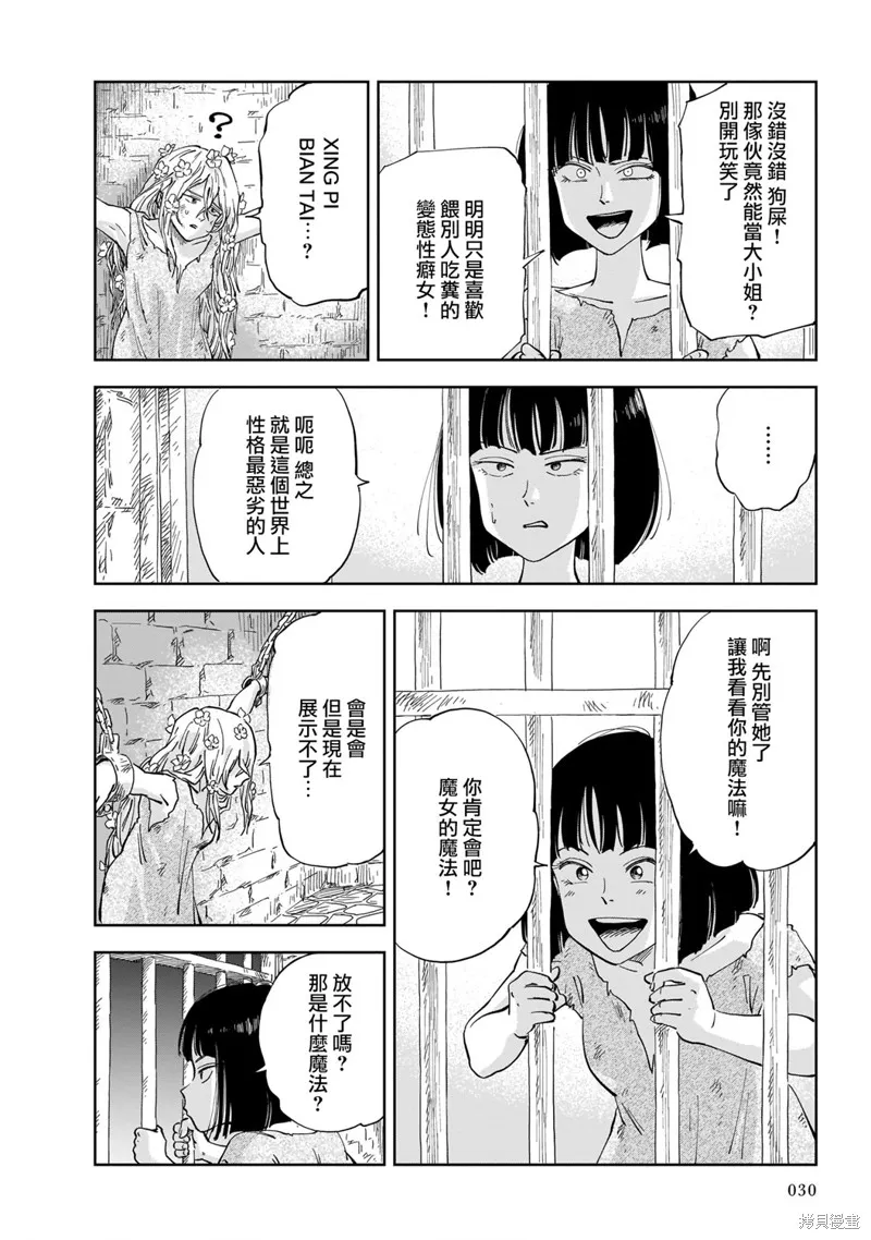 MEGA羅莎莉亞,第01话,第29张