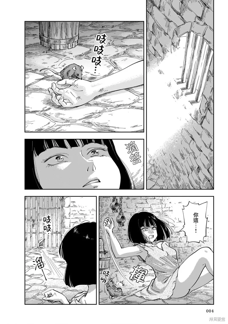 MEGA羅莎莉亞,第01话,第3张