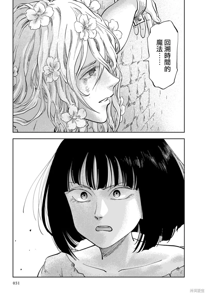 MEGA羅莎莉亞,第01话,第30张