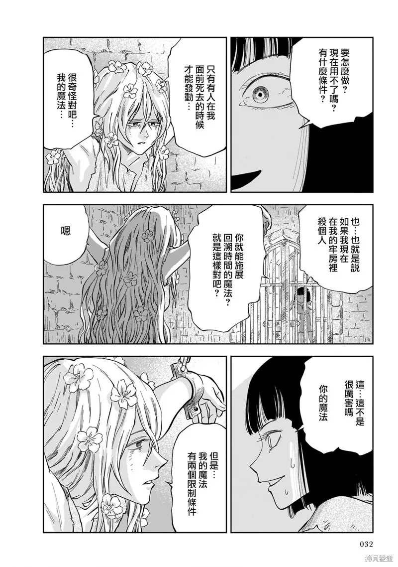 MEGA羅莎莉亞,第01话,第31张
