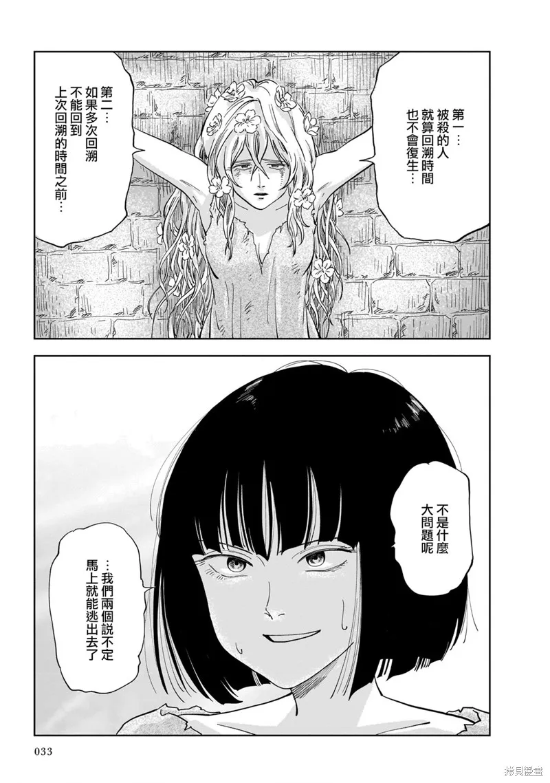 MEGA羅莎莉亞,第01话,第32张