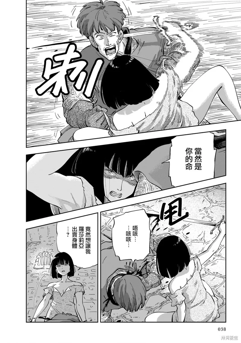 MEGA羅莎莉亞,第01话,第37张