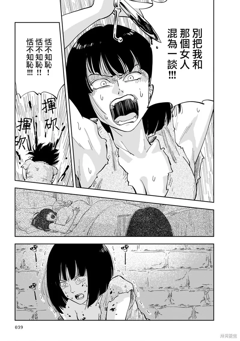 MEGA羅莎莉亞,第01话,第38张