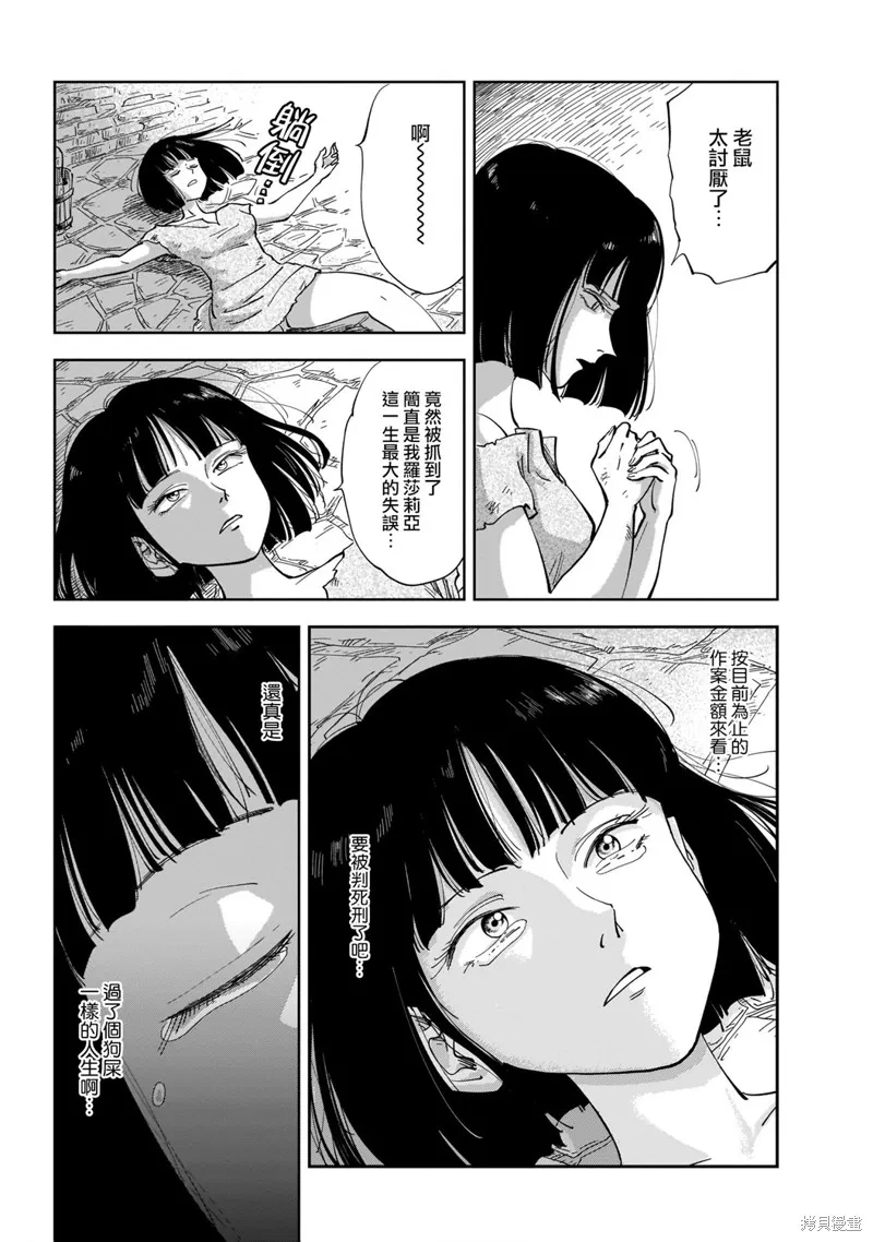 MEGA羅莎莉亞,第01话,第4张