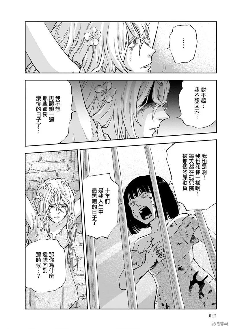 MEGA羅莎莉亞,第01话,第41张