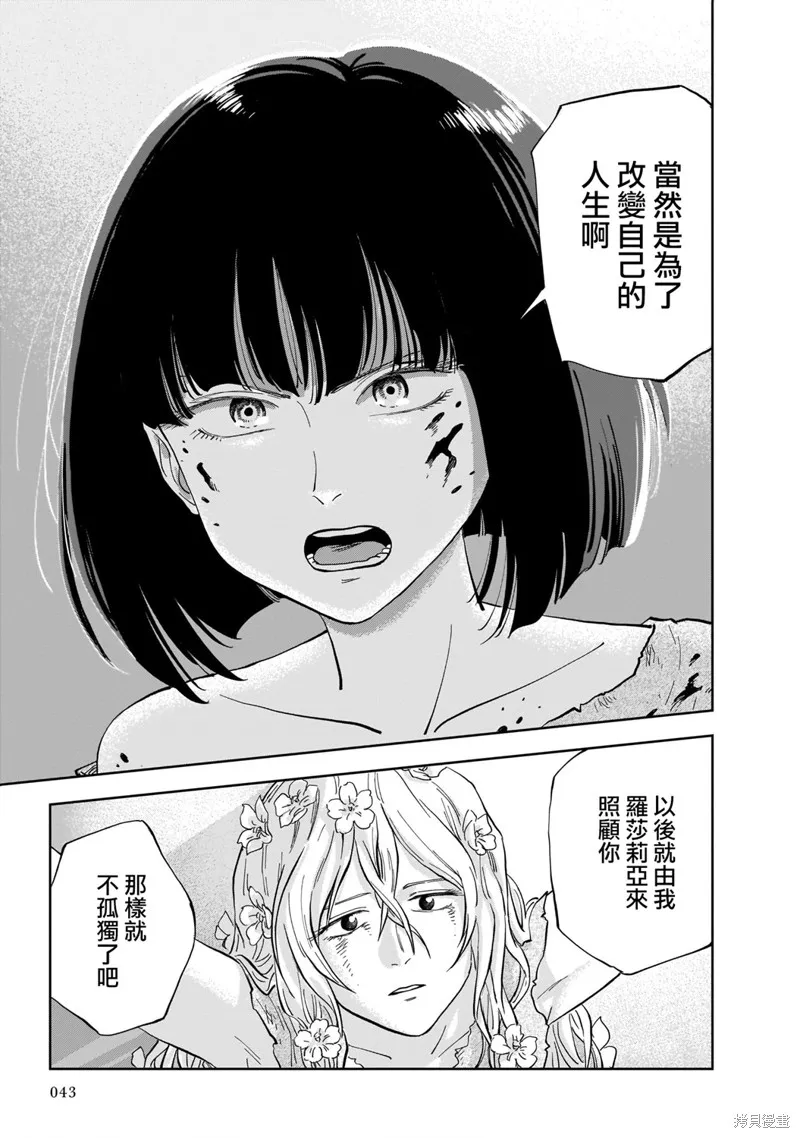 MEGA羅莎莉亞,第01话,第42张