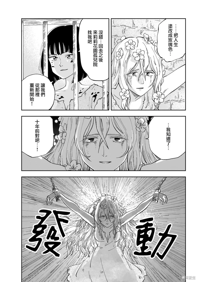 MEGA羅莎莉亞,第01话,第44张