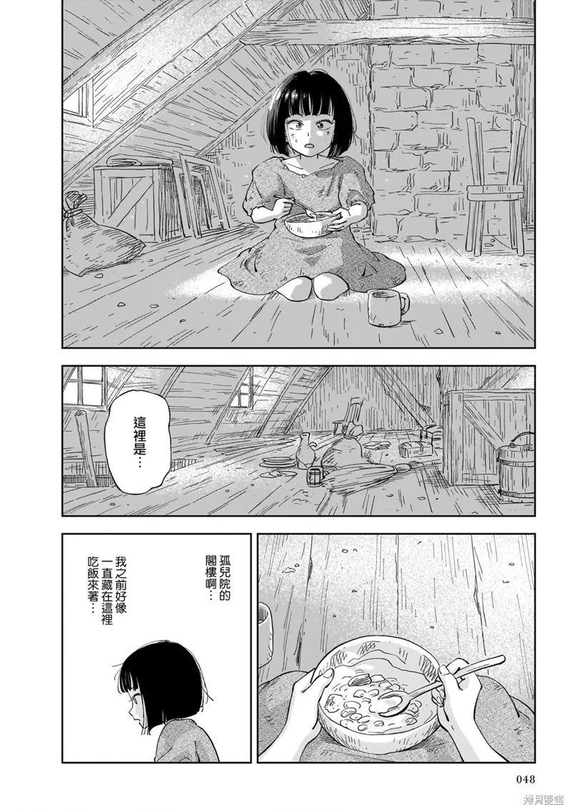 MEGA羅莎莉亞,第01话,第46张