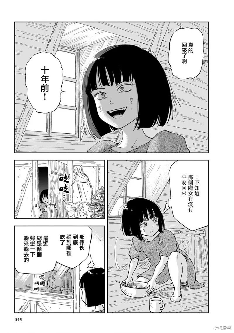 MEGA羅莎莉亞,第01话,第47张