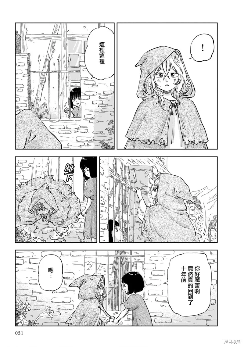 MEGA羅莎莉亞,第01话,第49张