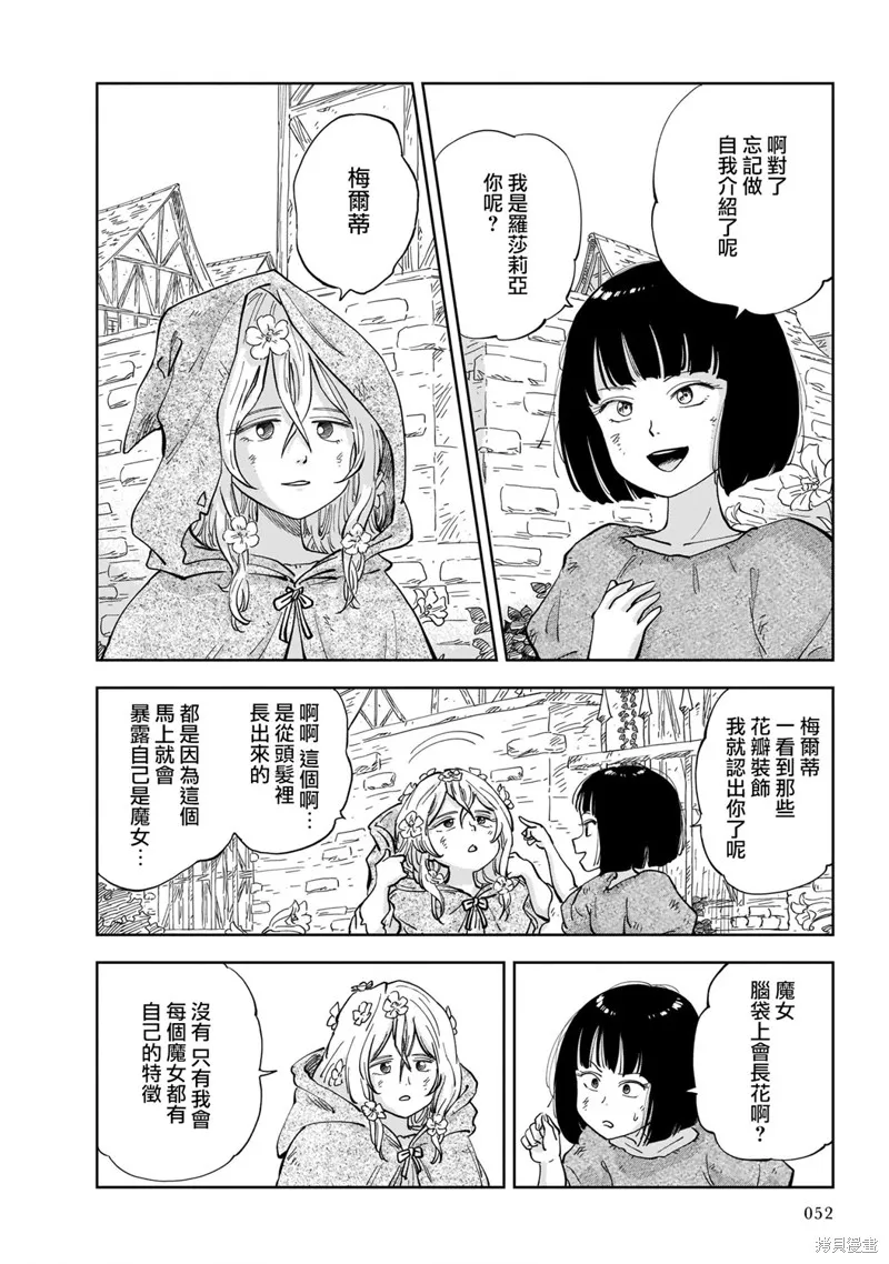MEGA羅莎莉亞,第01话,第50张