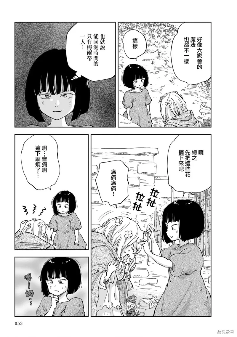 MEGA羅莎莉亞,第01话,第51张