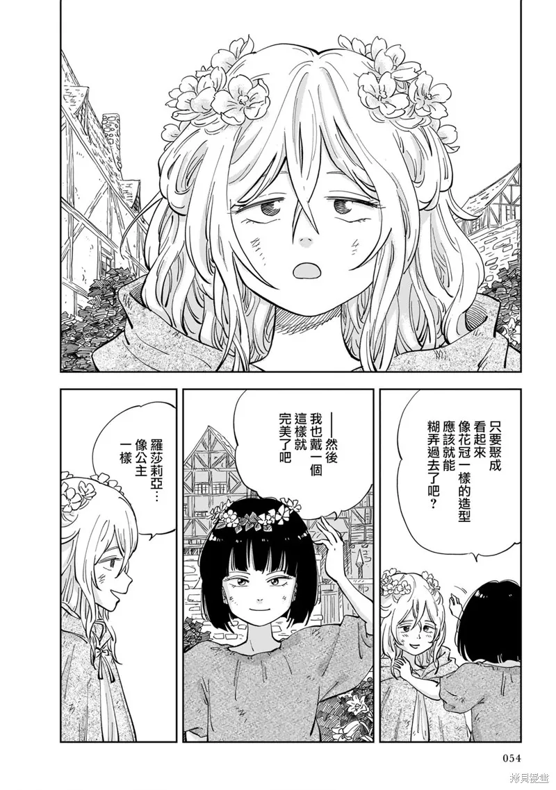 MEGA羅莎莉亞,第01话,第52张