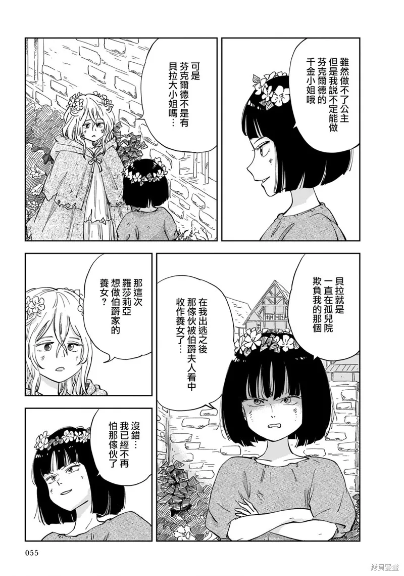 MEGA羅莎莉亞,第01话,第53张
