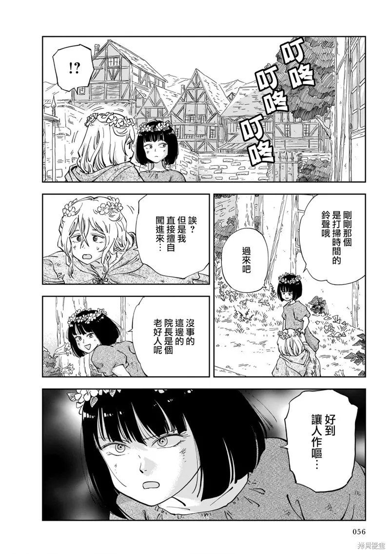 MEGA羅莎莉亞,第01话,第54张
