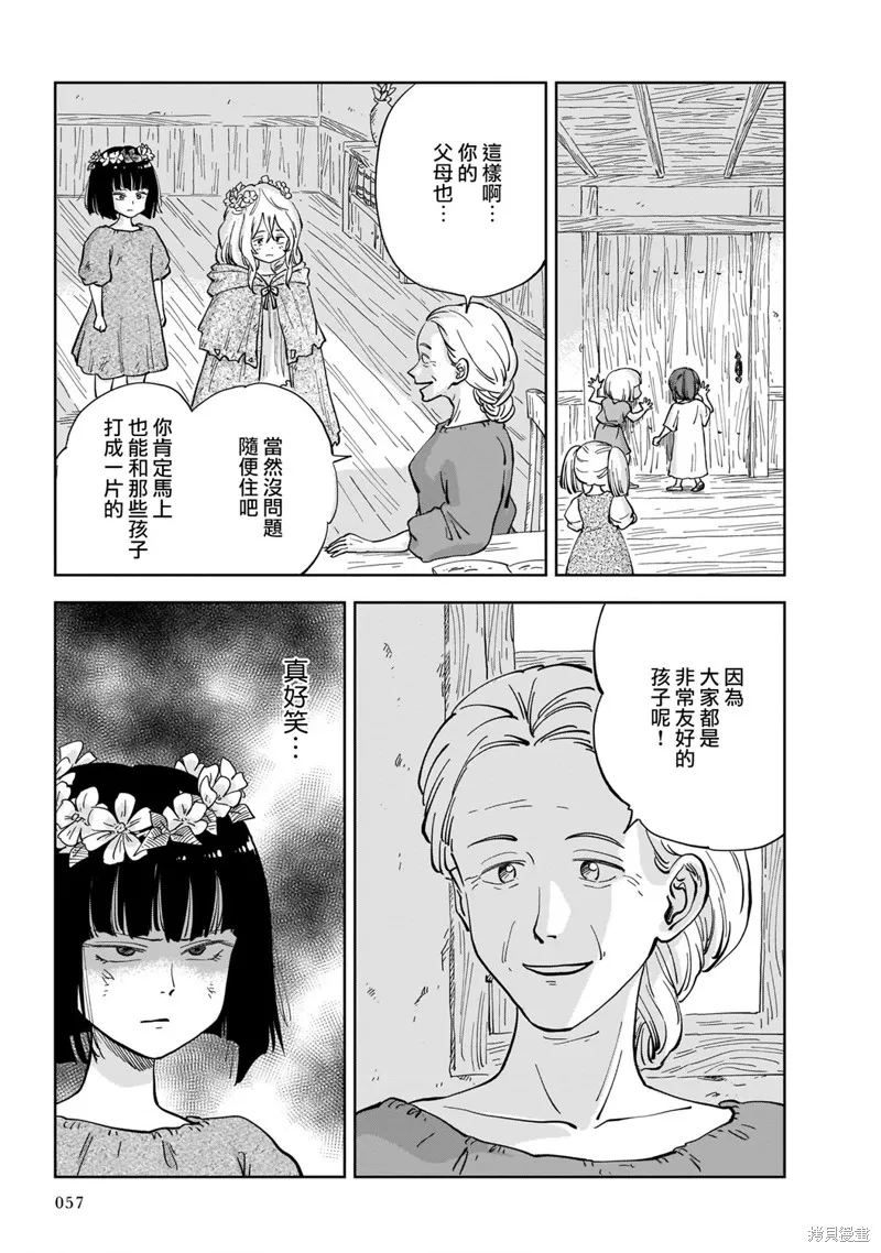 MEGA羅莎莉亞,第01话,第55张
