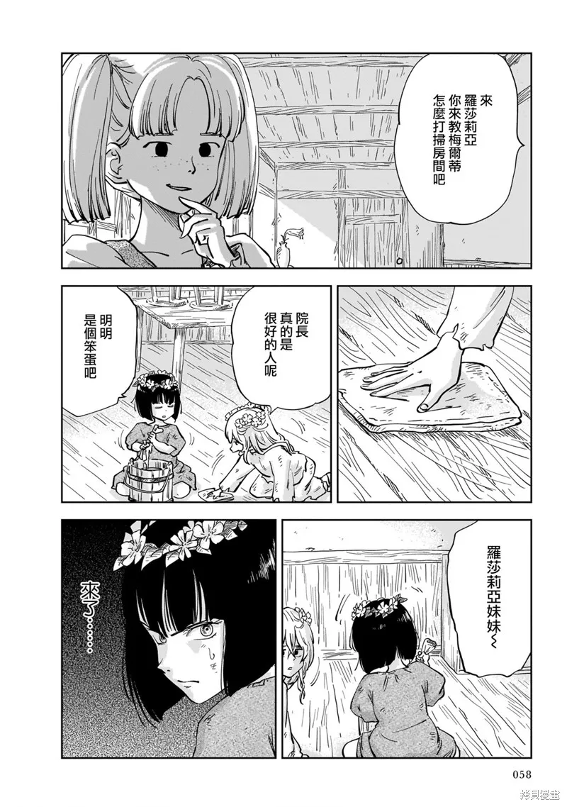 MEGA羅莎莉亞,第01话,第56张