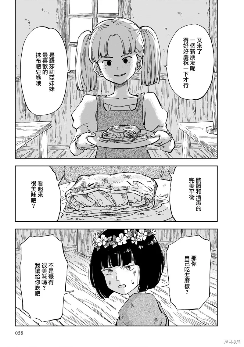 MEGA羅莎莉亞,第01话,第57张