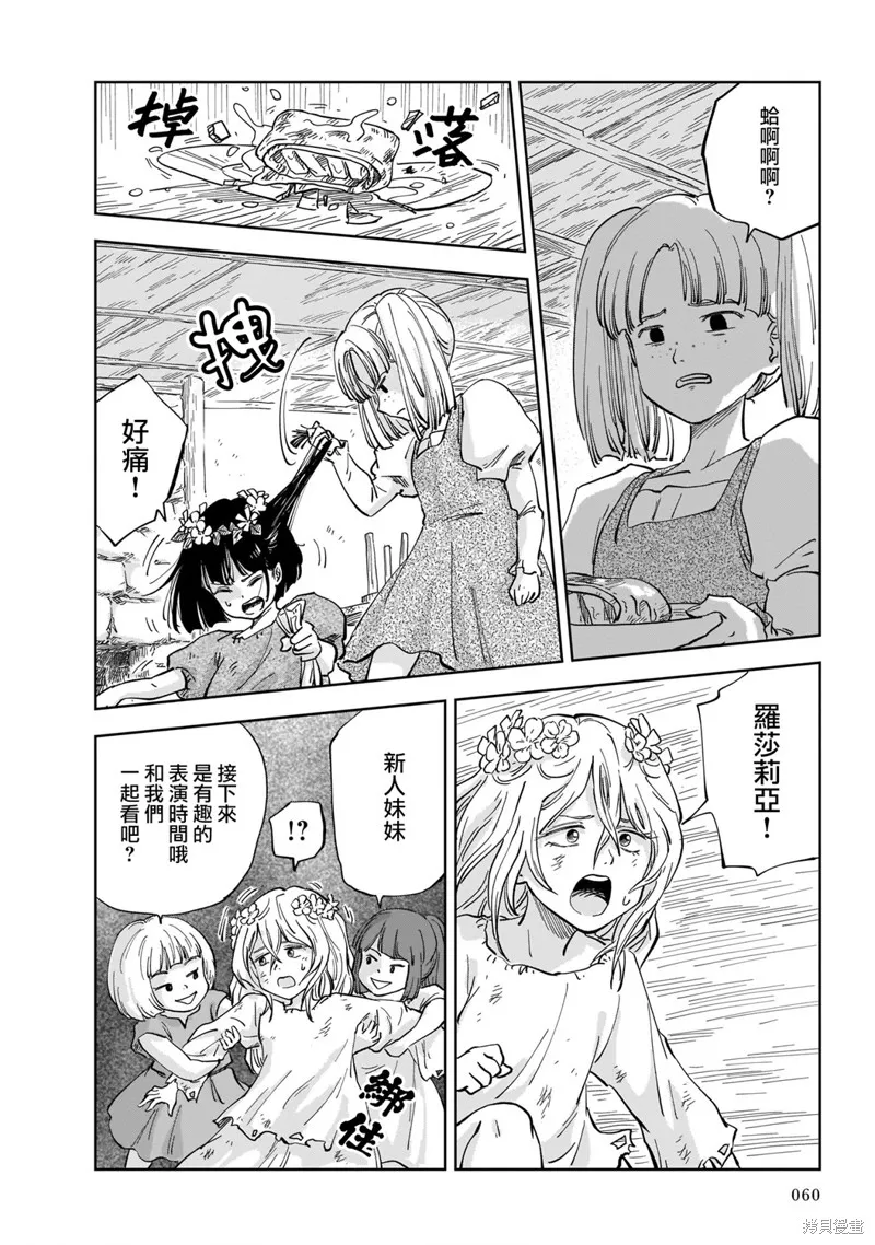 MEGA羅莎莉亞,第01话,第58张