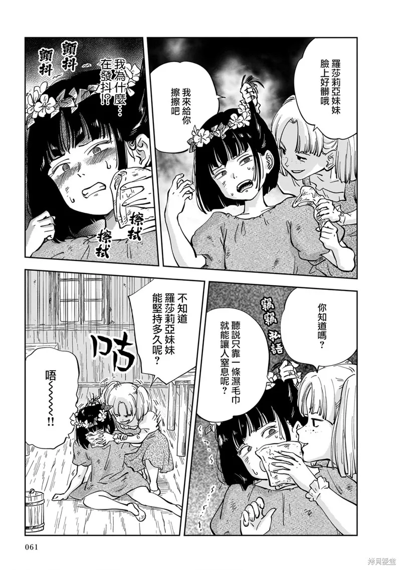 MEGA羅莎莉亞,第01话,第59张