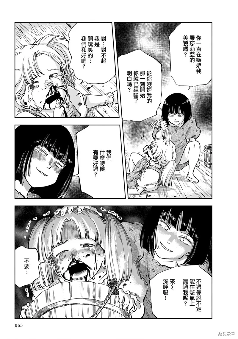 MEGA羅莎莉亞,第01话,第63张