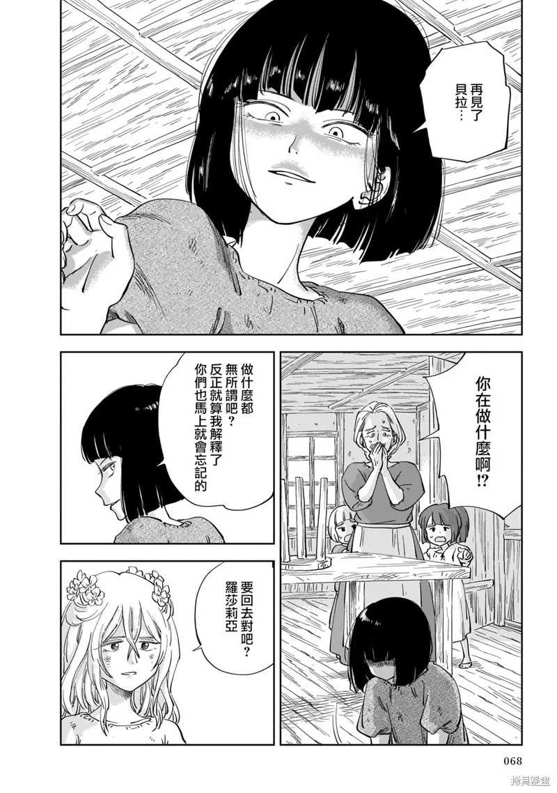 MEGA羅莎莉亞,第01话,第66张