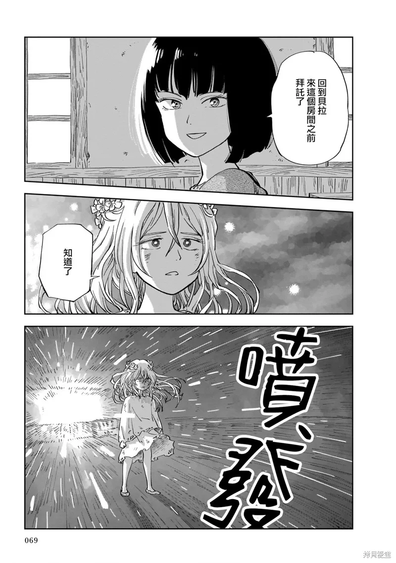 MEGA羅莎莉亞,第01话,第67张