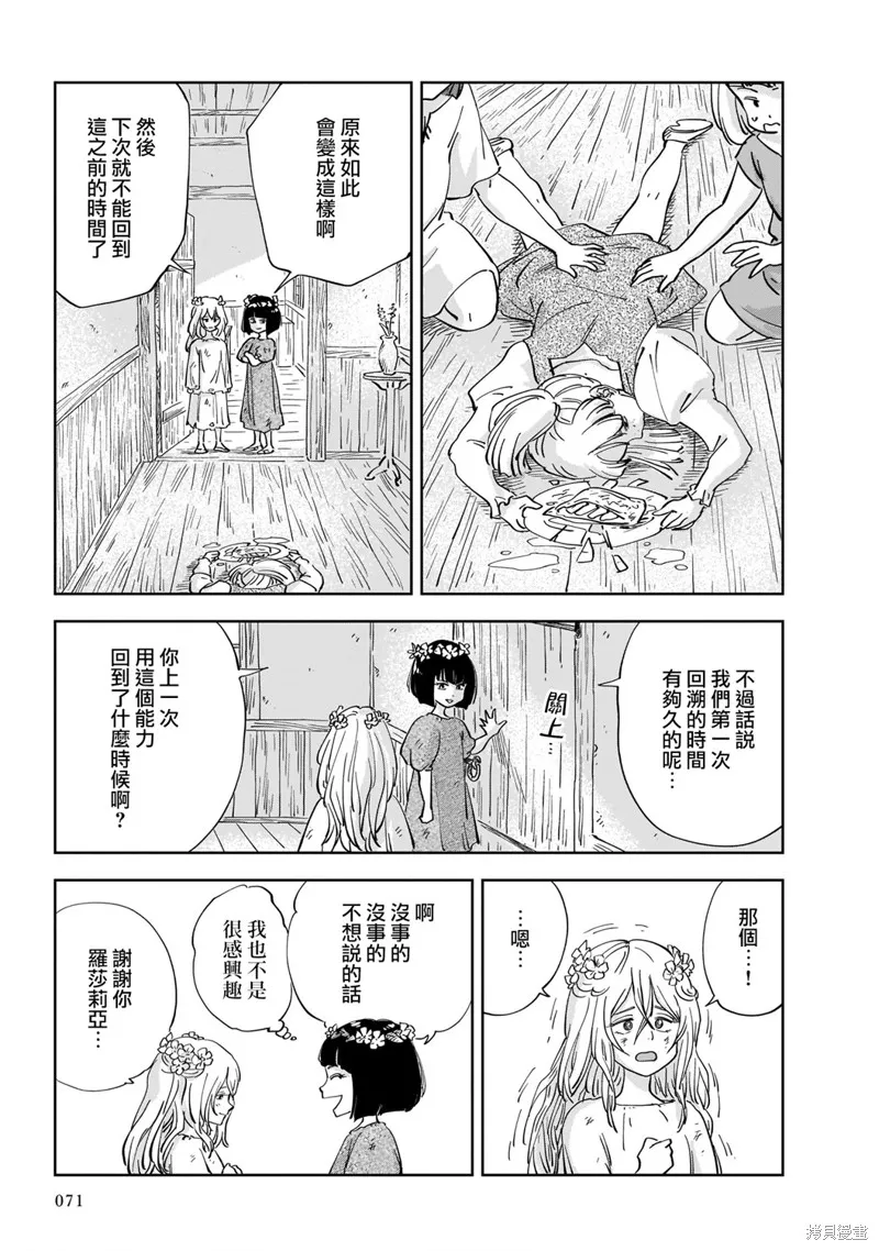 MEGA羅莎莉亞,第01话,第69张