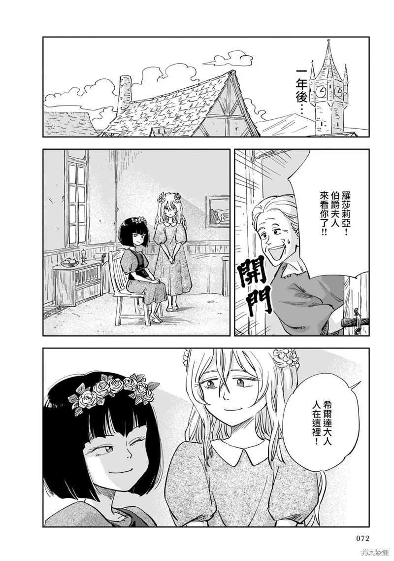 MEGA羅莎莉亞,第01话,第70张