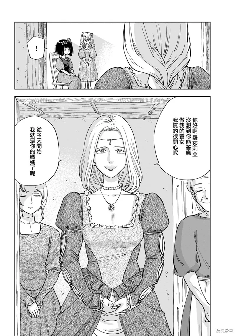 MEGA羅莎莉亞,第01话,第71张