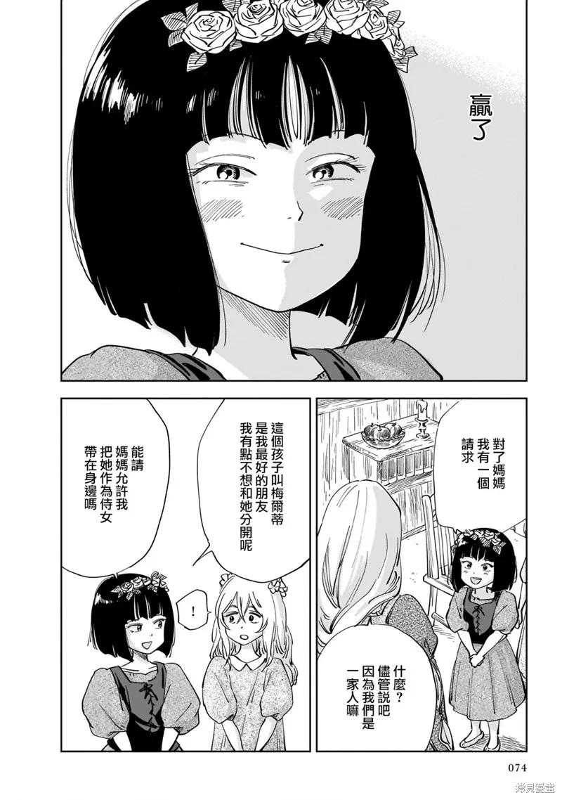 MEGA羅莎莉亞,第01话,第72张