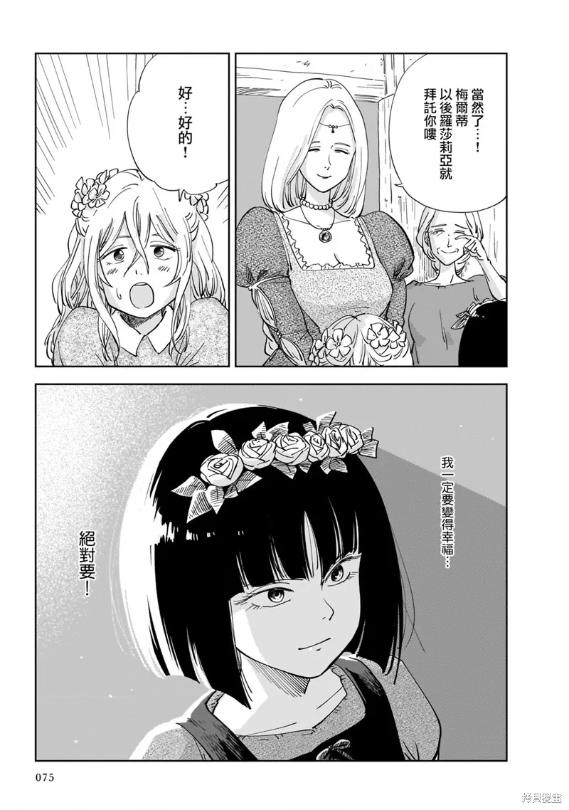 MEGA羅莎莉亞,第01话,第73张