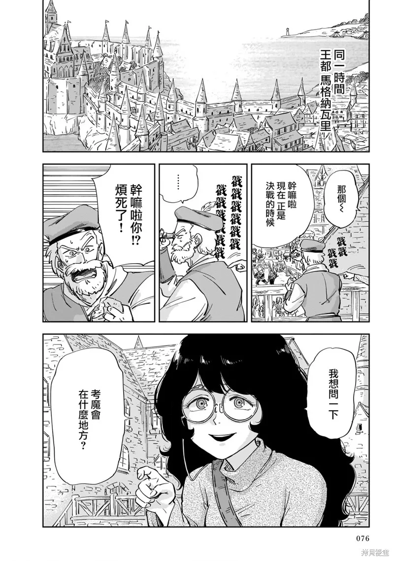MEGA羅莎莉亞,第01话,第74张
