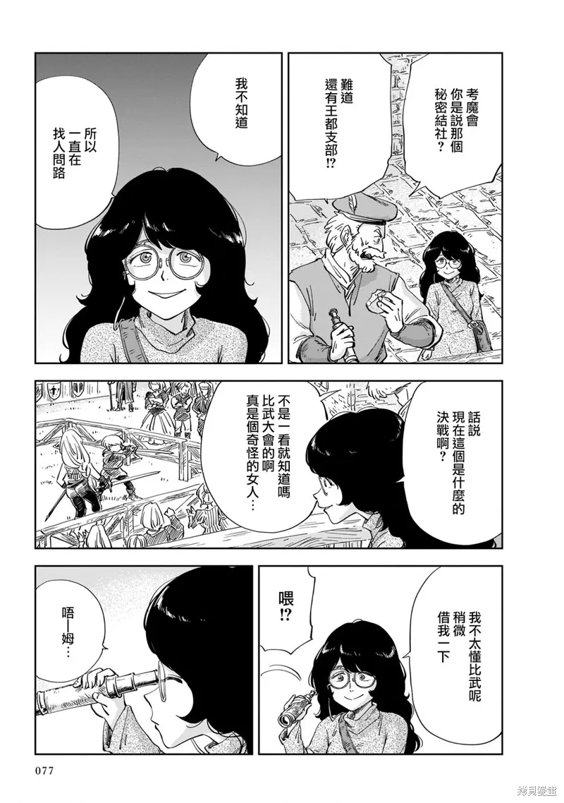 MEGA羅莎莉亞,第01话,第75张