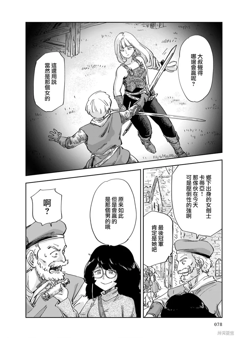 MEGA羅莎莉亞,第01话,第76张
