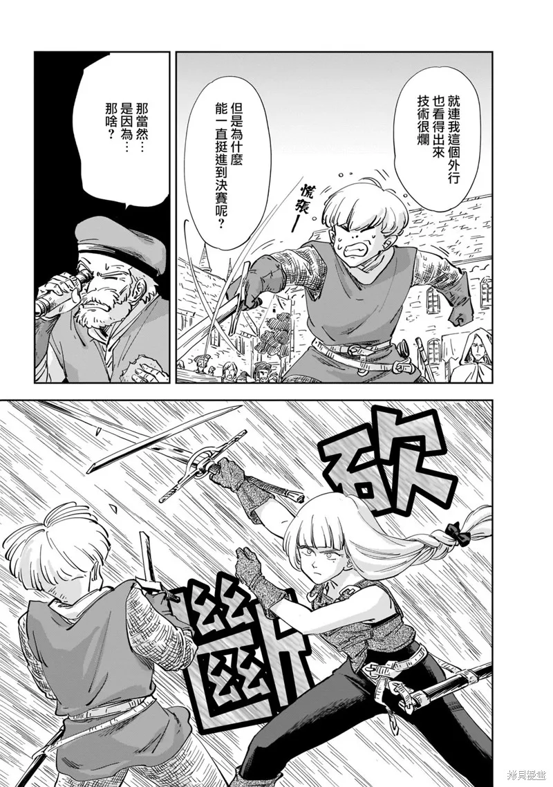 MEGA羅莎莉亞,第01话,第77张