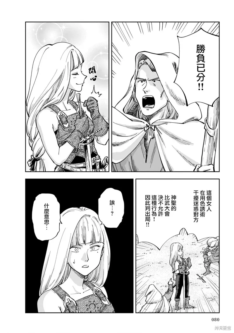 MEGA羅莎莉亞,第01话,第78张