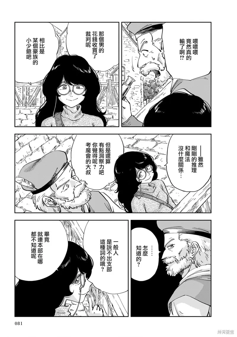 MEGA羅莎莉亞,第01话,第79张
