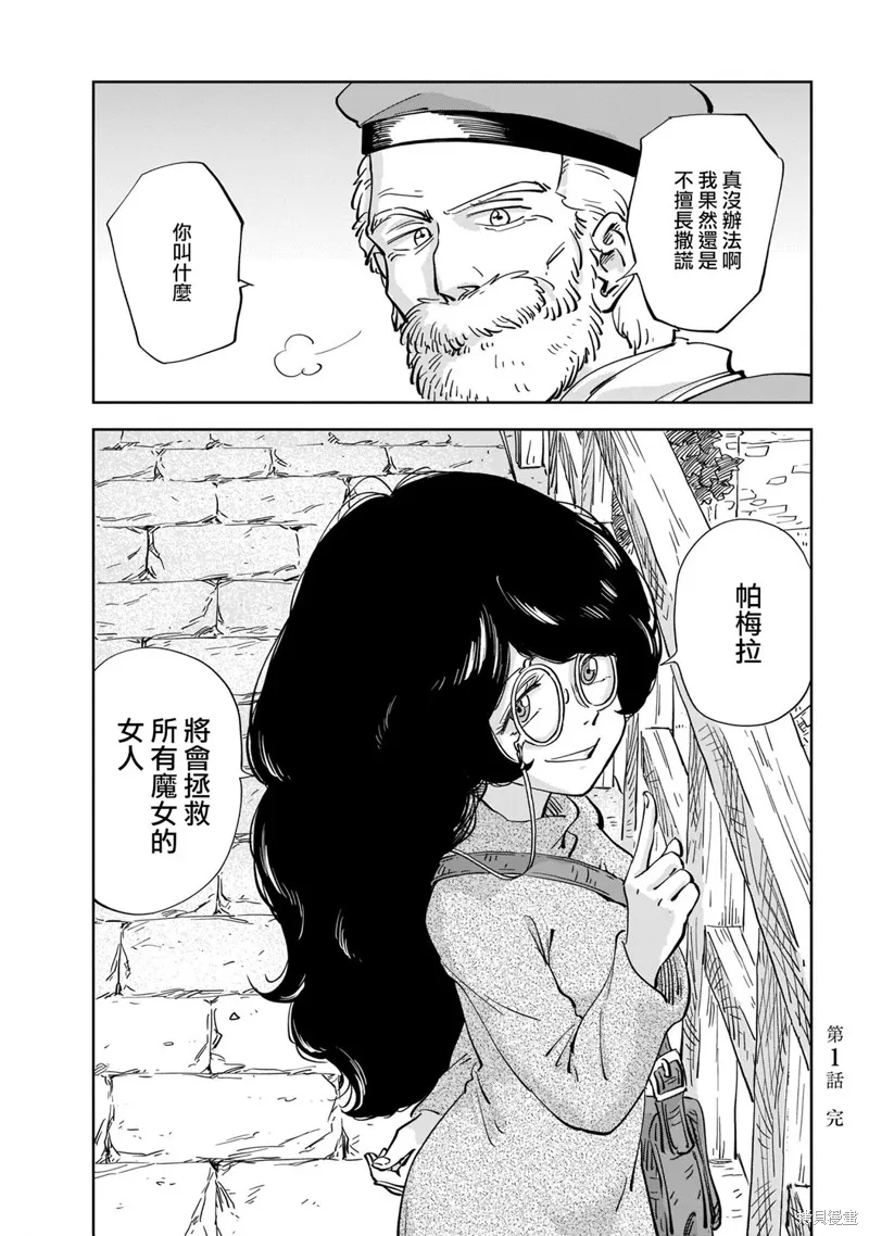 MEGA羅莎莉亞,第01话,第80张